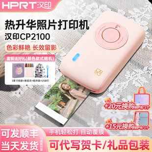 汉印CP2100热升华照片打印机手机蓝牙无线便携式 彩色小相片冲印机