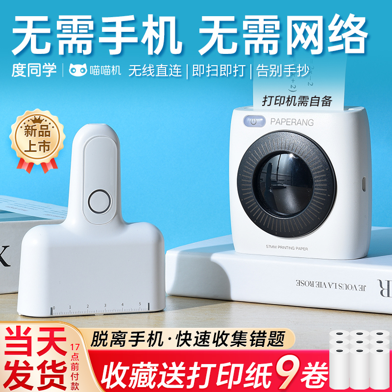 喵喵机热敏打印错题整理打印