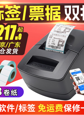 佳博GP2120TU标签机手机蓝牙条码珠宝商品彩色热敏纸不干胶打印机