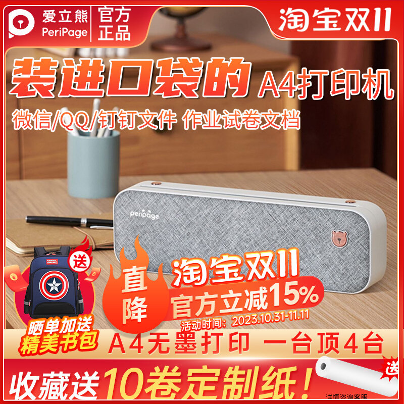 爱立熊A4打印机家用小型学生作业试卷便携式无墨高清错题整理神器高性价比高么？