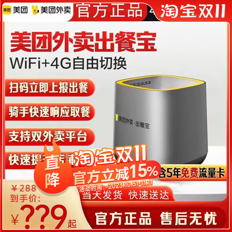 美团外卖出餐宝wifi+4G饿了么双平台订单4.0出餐神器条码扫描设备怎么样,好用不?