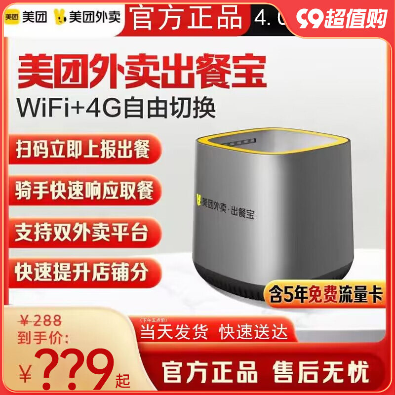 美团外卖出餐宝wifi+4G饿了么双平台订单4.0出餐神器条码扫描设备怎么看?