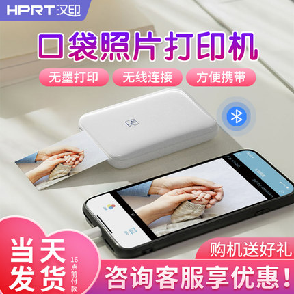 汉印MT53 AR照片神器迷你手机照相蓝牙小型口袋冲印照片打印机