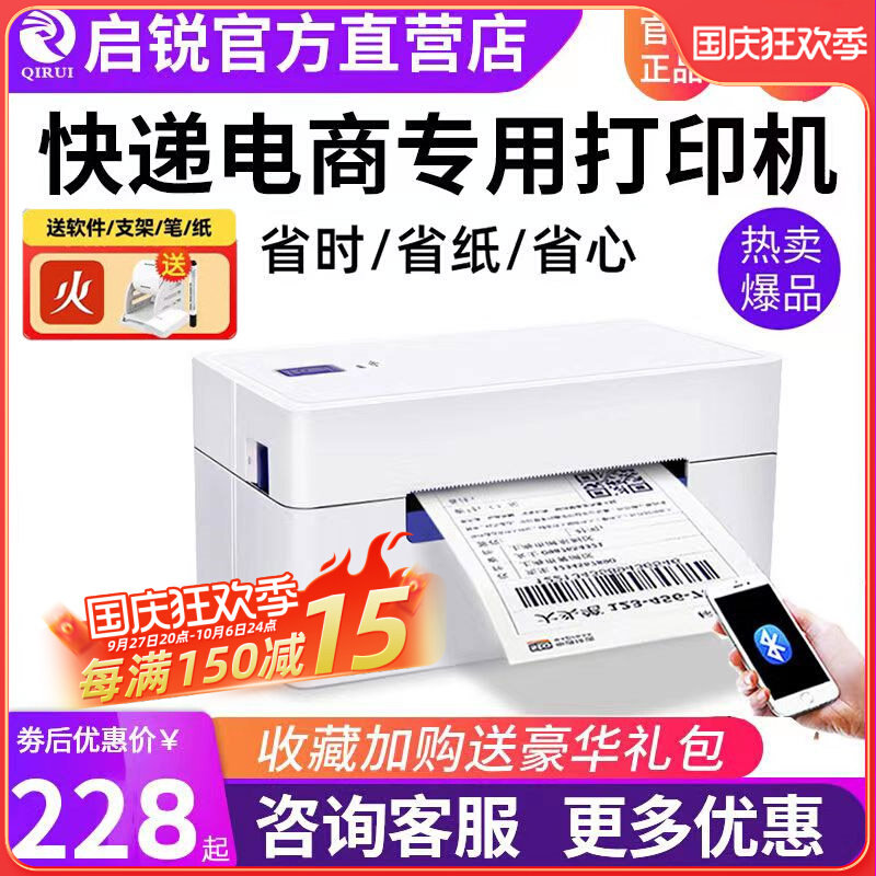 启锐368打印机快递电子面单蓝牙通用版标签条码热敏一二联打单机怎么看?