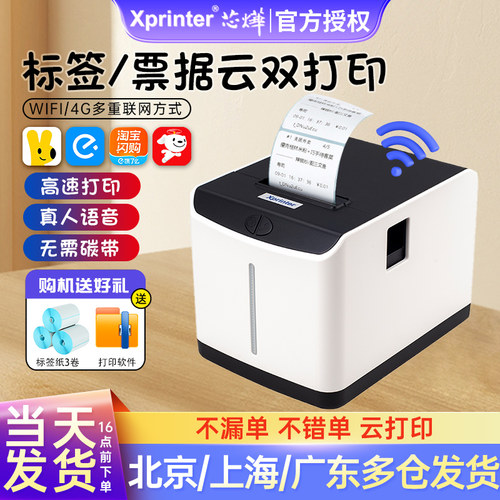 芯烨餐饮外卖云标签机送3卷纸