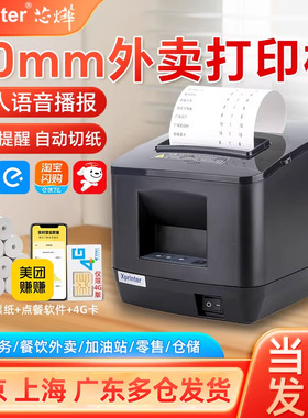 芯烨XP-N260L美团外卖打印机淘宝闪购80京东饿了么自动接单打印机