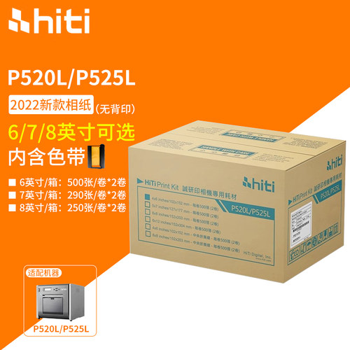 诚研原装相纸多买多优惠