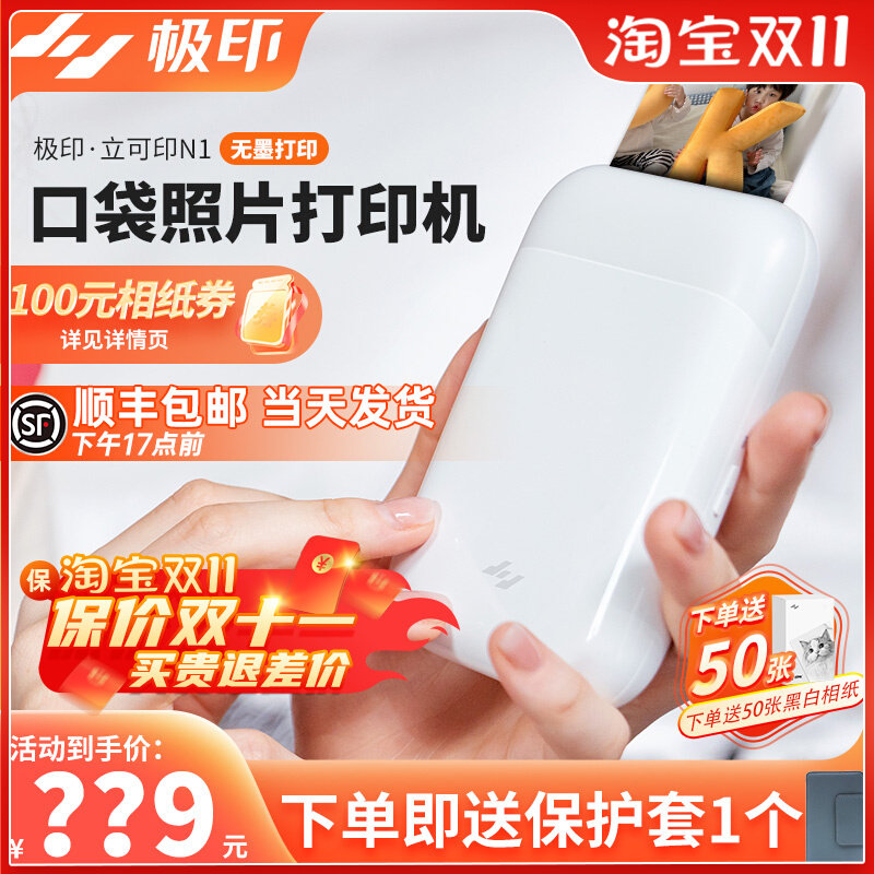 极印N1照片打印机迷你便携相片拍立得口袋手机蓝牙热升华照片冲印怎么看?