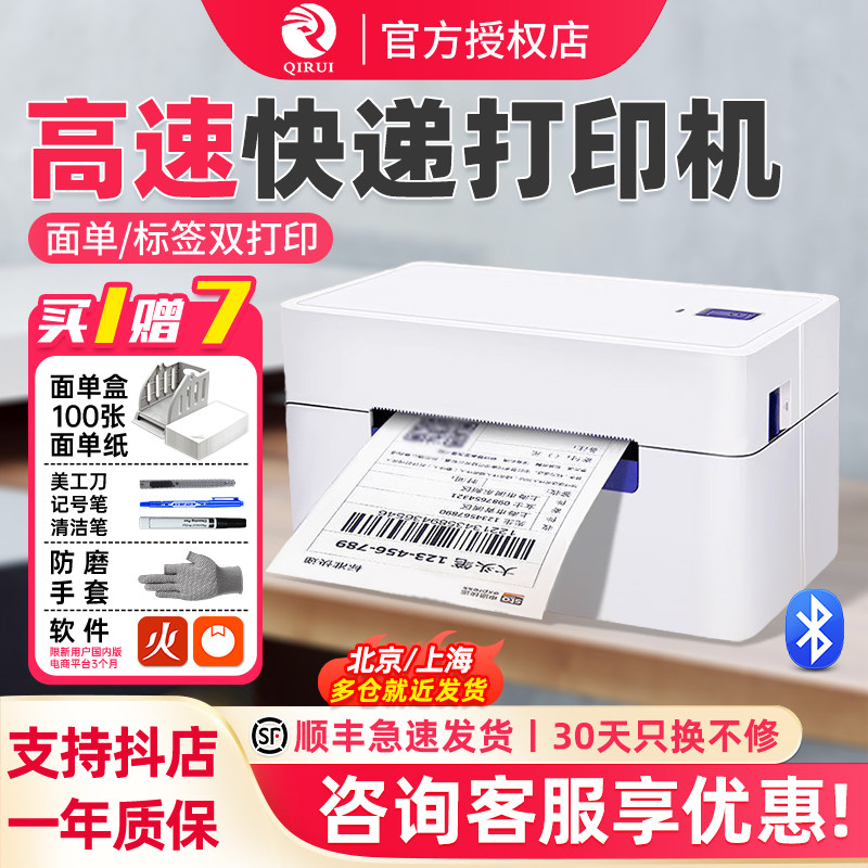 启锐快递电子面单机送面单盒礼包图片