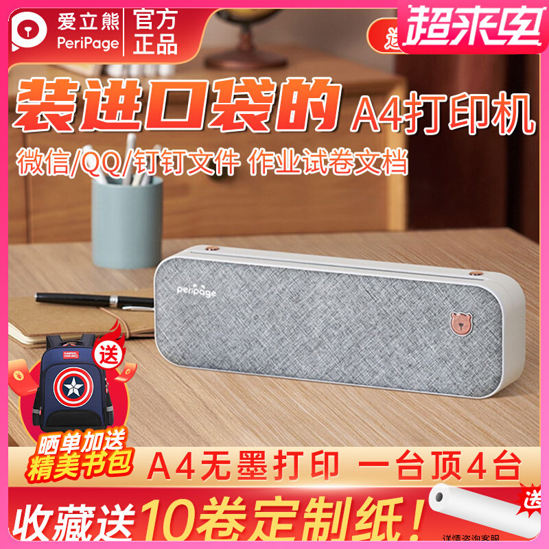 爱立熊A4打印机家用小型学生作业试卷便携式无墨高清错题整理神器使用感如何?