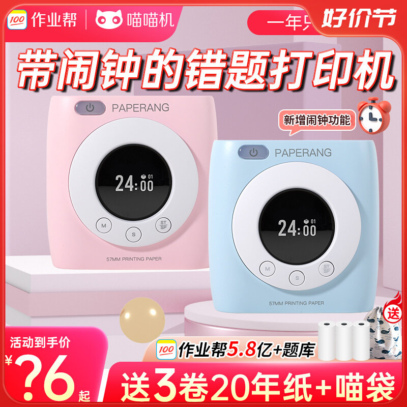 喵喵机p2s错题打印机初中生P3错题整理免抄神器错题本打印机小型怎么样,好用不?