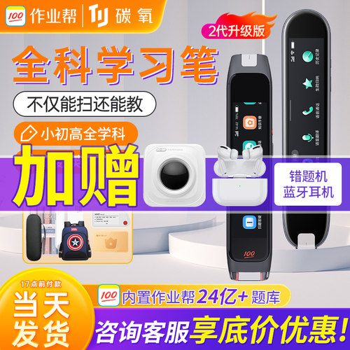 作业帮英语翻译词典笔