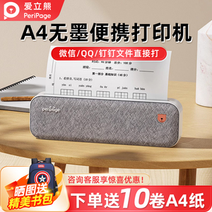 爱立熊A4打印机家用小型学生作业试卷便携式无墨高清错题整理神器