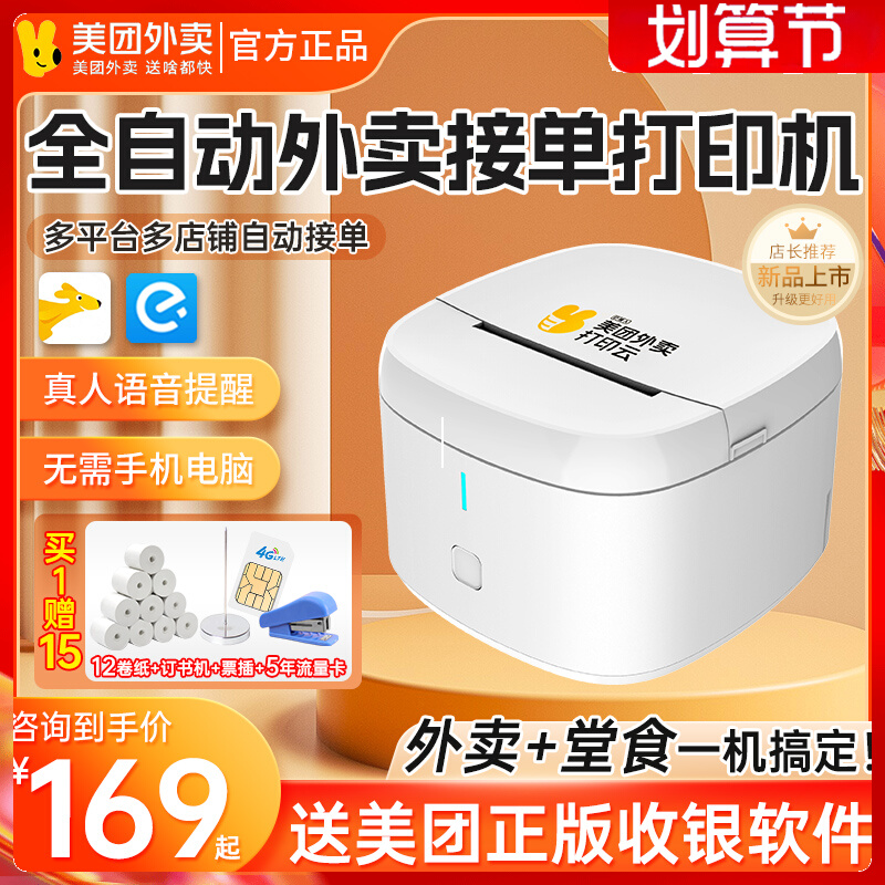 美团云打印机外卖打印机自动接单wifi饿了么餐饮美团外卖打印机使用感如何?