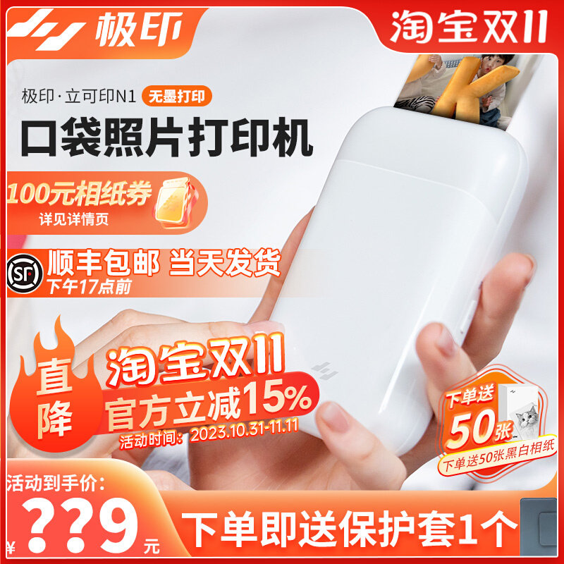 极印N1照片打印机迷你便携相片拍立得口袋手机蓝牙热升华照片冲印使用感如何?
