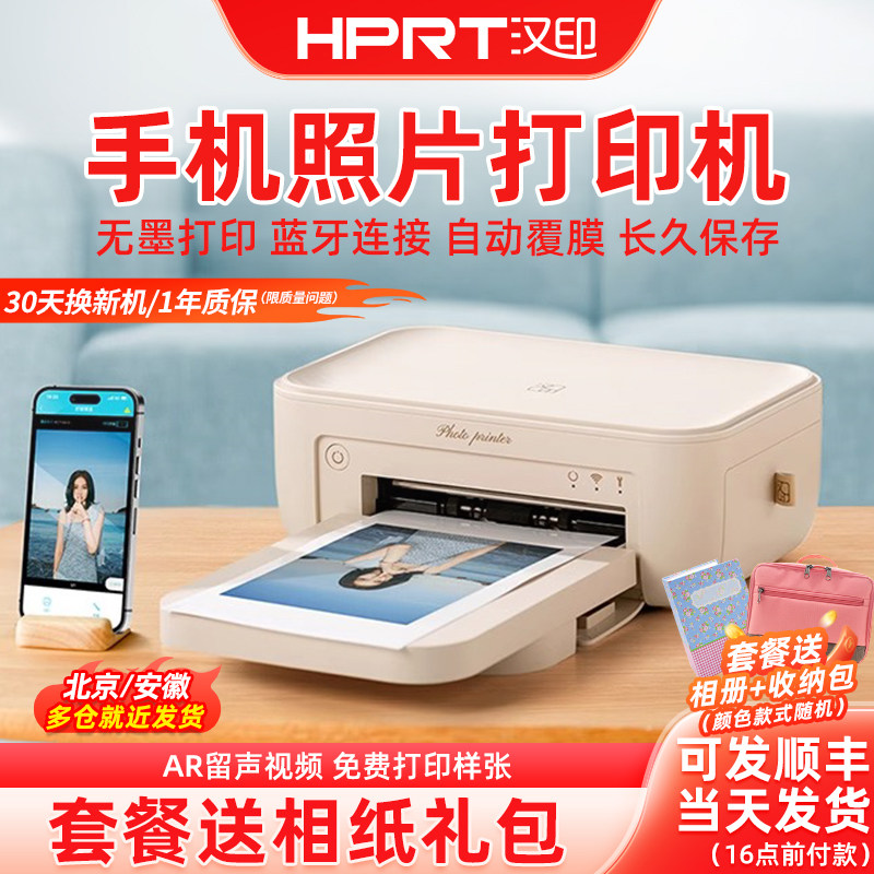 汉印CP4100手机无线照片打印机彩色迷你6寸热升华相片冲印机家用