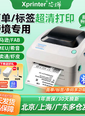 芯烨XP-470E热敏标签机FBA跨境电商快递电子面单蓝牙条码打印机