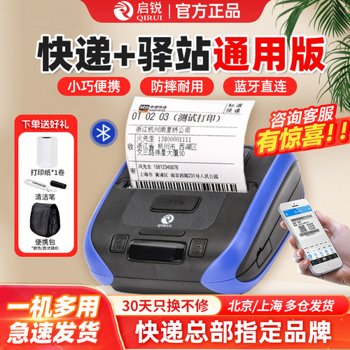 启锐386便携式便携式蓝牙打印机