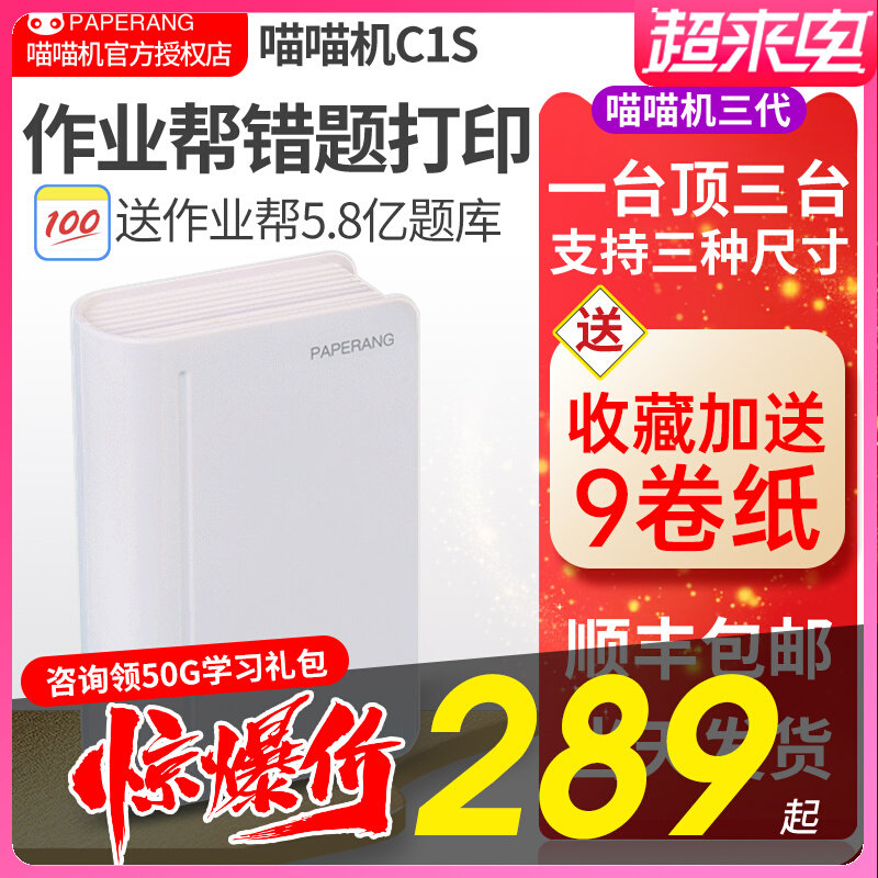 喵喵机三代C1S错题整理神器小型蓝牙便携式学生用高清错题打印机属于什么档次？