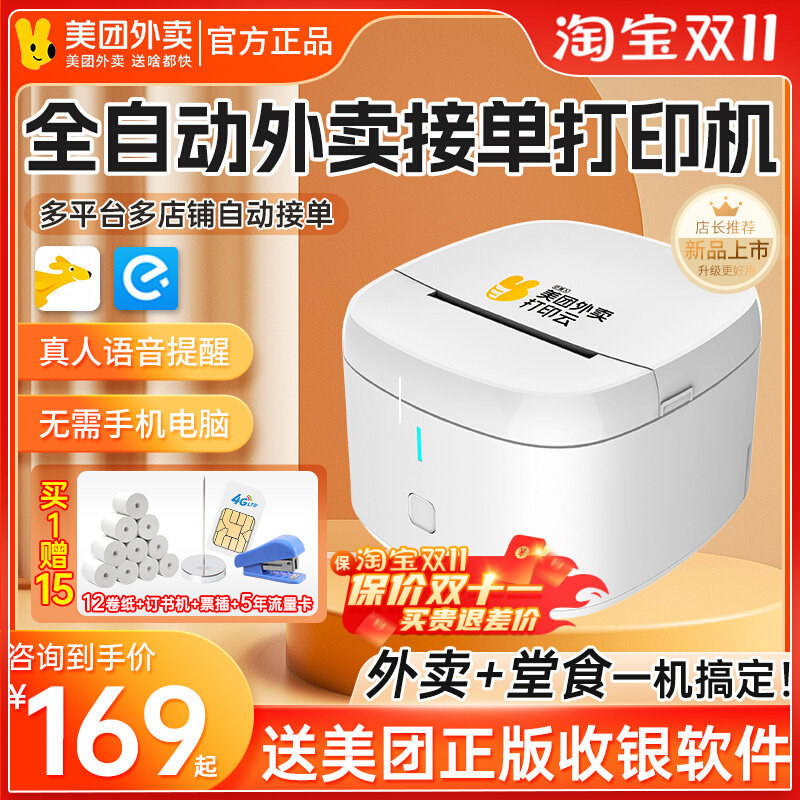 美团云打印机外卖打印机自动接单wifi饿了么餐饮美团外卖打印机怎么样,好用不?