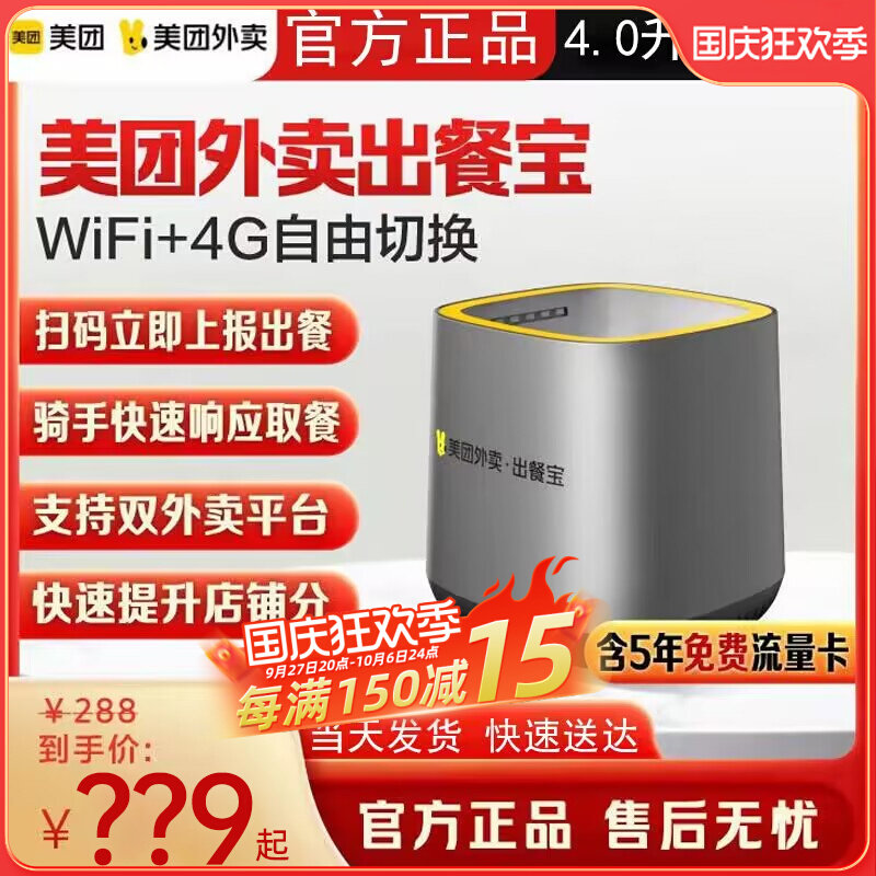 美团外卖出餐宝wifi+4G饿了么双平台订单4.0出餐神器条码扫描设备使用感如何?
