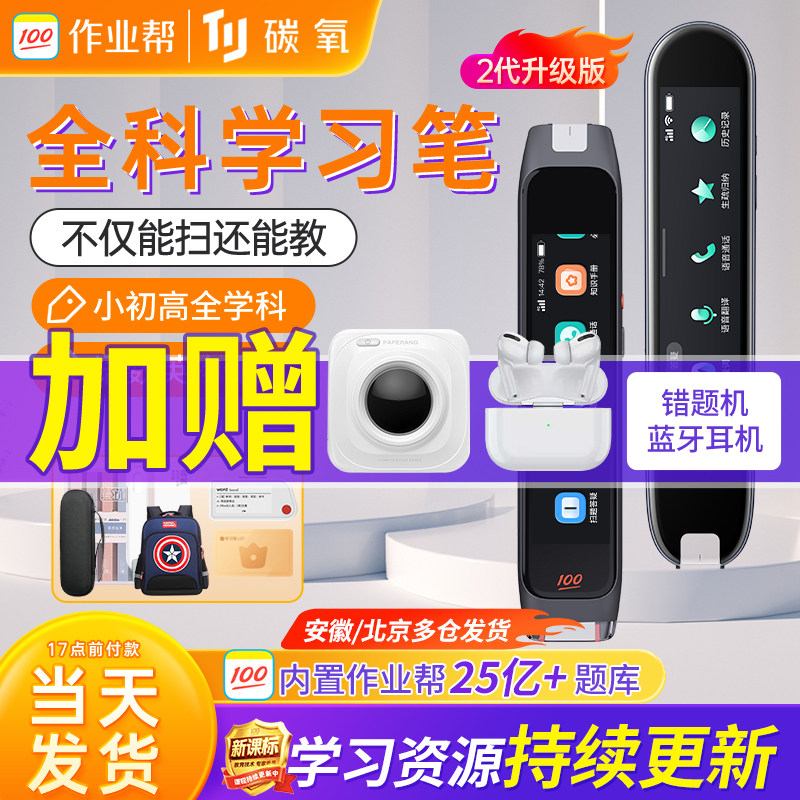 作业帮S2全科学习笔W80/W70英语电子词典点读笔翻译笔学生字典笔