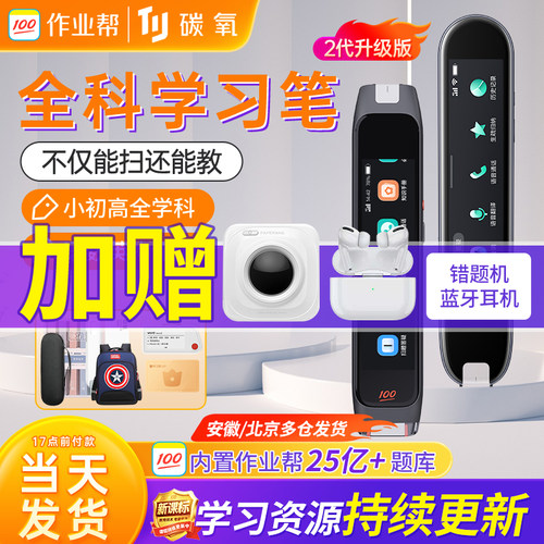 作业帮英语翻译词典笔