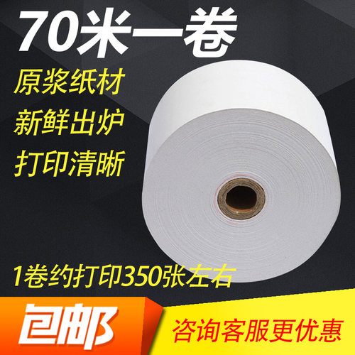 美达罗捷BT58外卖收银纸 57*90热敏打印纸58mm大卷纸 70米