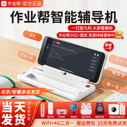 作业帮辅导机2代二代一年级到高中4G博学版平板学生辅导机学习机