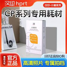 汉印CP4100照片打印机CP4000L专用原装相纸色带墨盒热升华照片纸