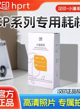 汉印CP4100照片打印机CP4000L专用原装相纸色带墨盒热升华照片纸