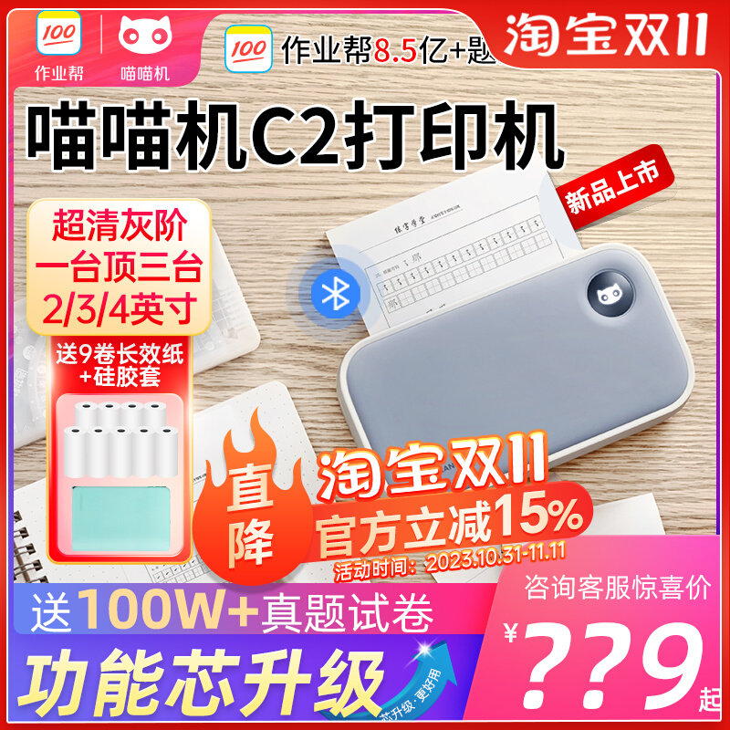 喵喵机错题打印机学生用C2便携式试卷家用作业帮高清打印错题神器怎么样,好用不?