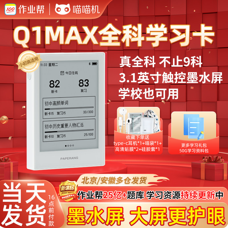 喵喵机单词卡Q1PRO记单词机全科学习卡英日语作业帮墨水屏单词卡,办公设备/耗材/相关服务,智能墨水屏设备,淘宝优惠券,粉丝福利购,淘宝优惠卷