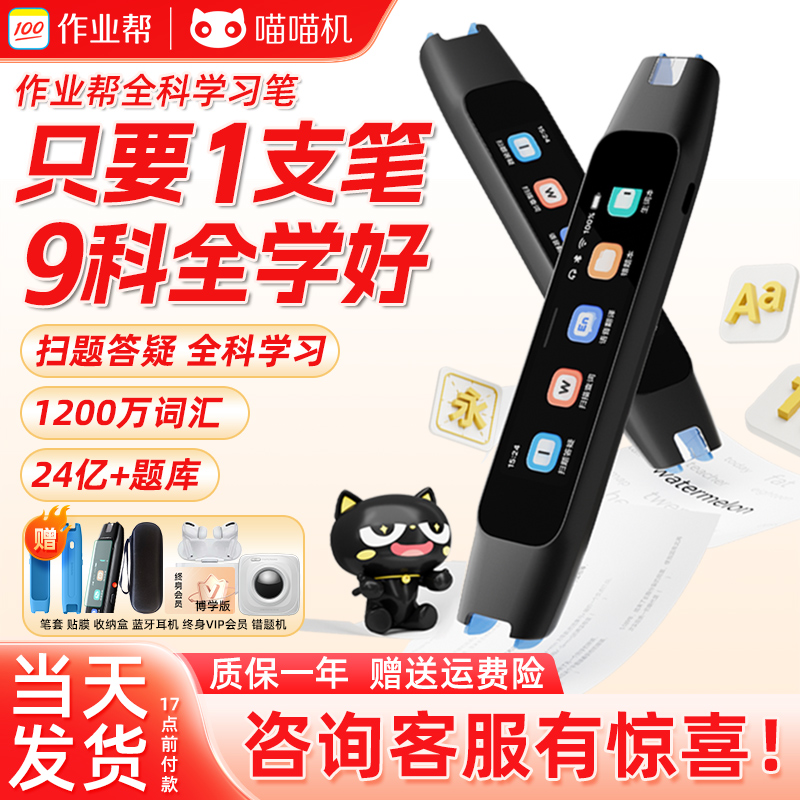 作业帮全科学习笔送错题机笔套