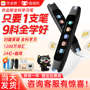 作业帮全科学习笔W80博学版 点读笔W70翻译笔A7学生用扫描笔S2PRO