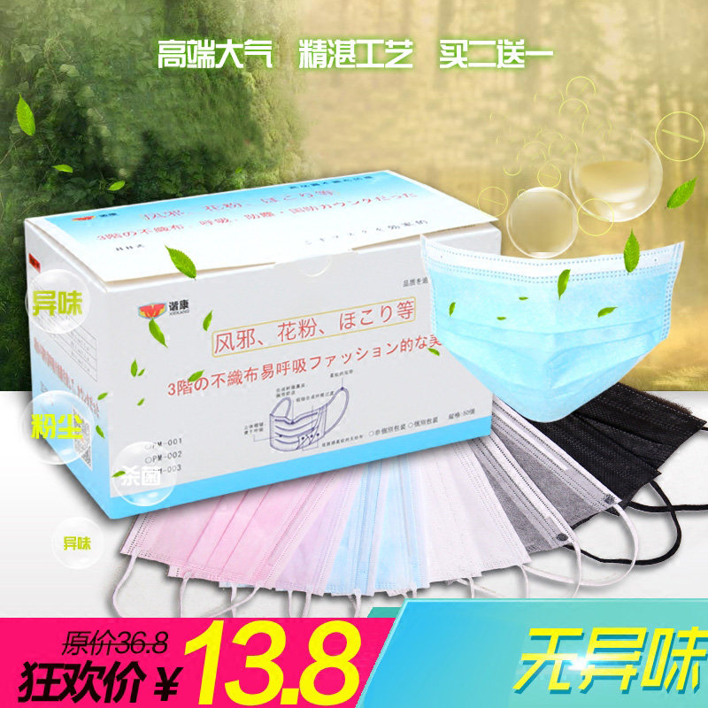 一次性口罩女男防灰尘透气口罩冬季韩版抗菌潮款骑行口罩个性可爱