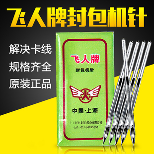 飞人牌手提式缝包机配件 通用机针 封包机针 钢机针正宗缝包机针