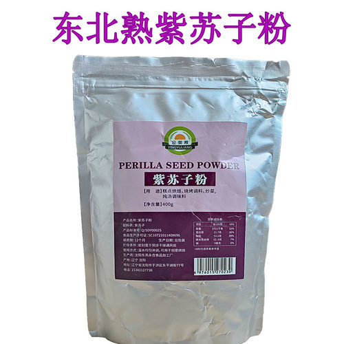 东北熟紫苏籽粉新磨纯苏子粉烧烤调料蘸料撒料馅料食用苏籽粉400g
