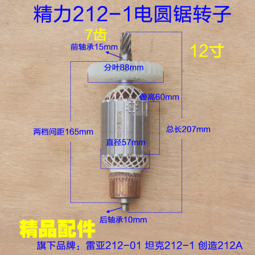 坦克精力212-1电圆锯转子配件