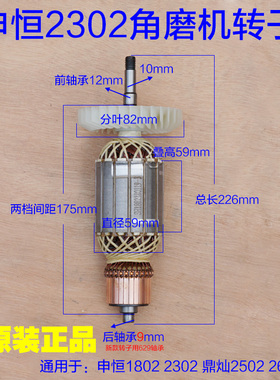 申恒SH1802 2302角磨机转子 鼎灿2502 2602切割机定子磨光机配件