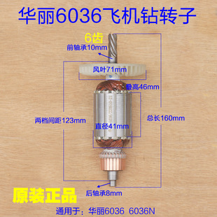 华丽6036飞机钻转子 雷威凯诺锐派新牌风火雷钻16飞机钻定子配件