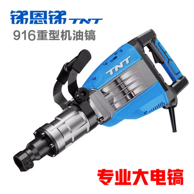 锑恩锑TNT95电镐916专业级