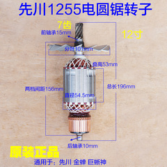 先川1255电圆锯转子92354金蝉10/12寸巨蜥神7齿1066定子2480W配件