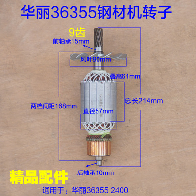 华丽36355钢材机转子配件