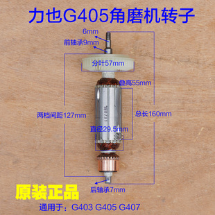 力也G403 小强2880 407角磨机转子定子电机切割机 100配件 G405