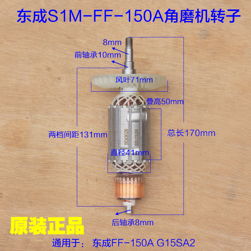 东成S1M-FF-150A转子定子配件