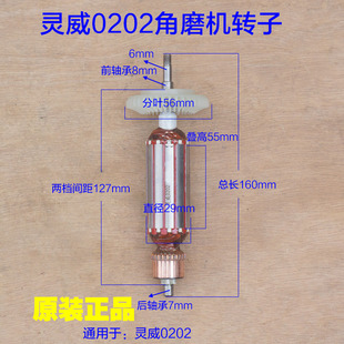 灵威雷尤威力仕0202角磨机转子100型磨光机铜线电机0208 原厂配件