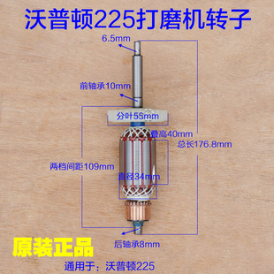 沃普顿贝耐德猎马宝力德ZL225墙壁打磨机 电机转子磨光机原厂配件