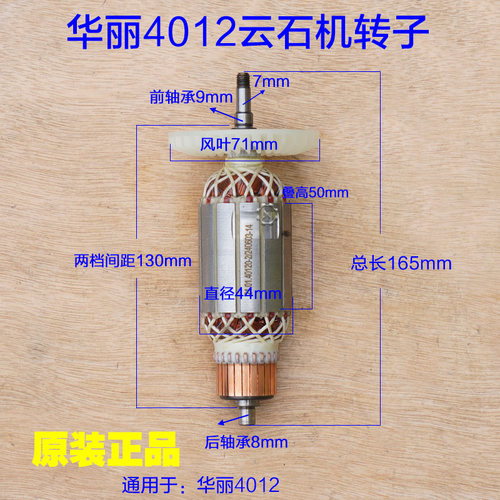 华丽4012转子4013 新牌64013风火雷/凯诺14-110云石机切割机配件