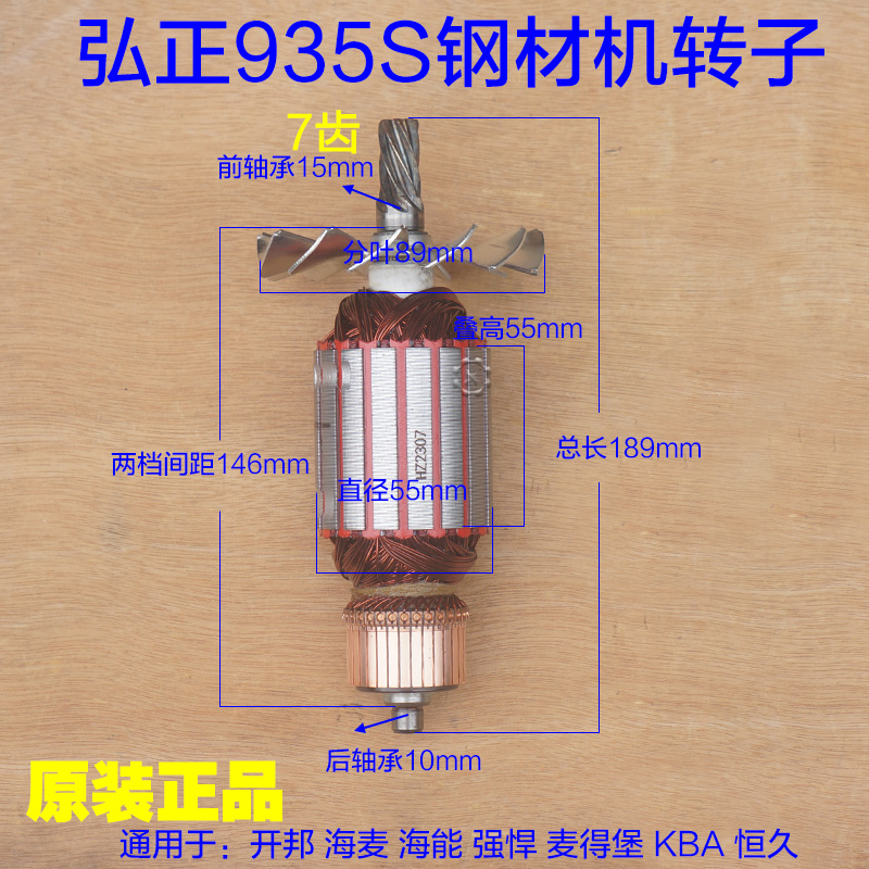 弘正935S转子新款钢材机配件